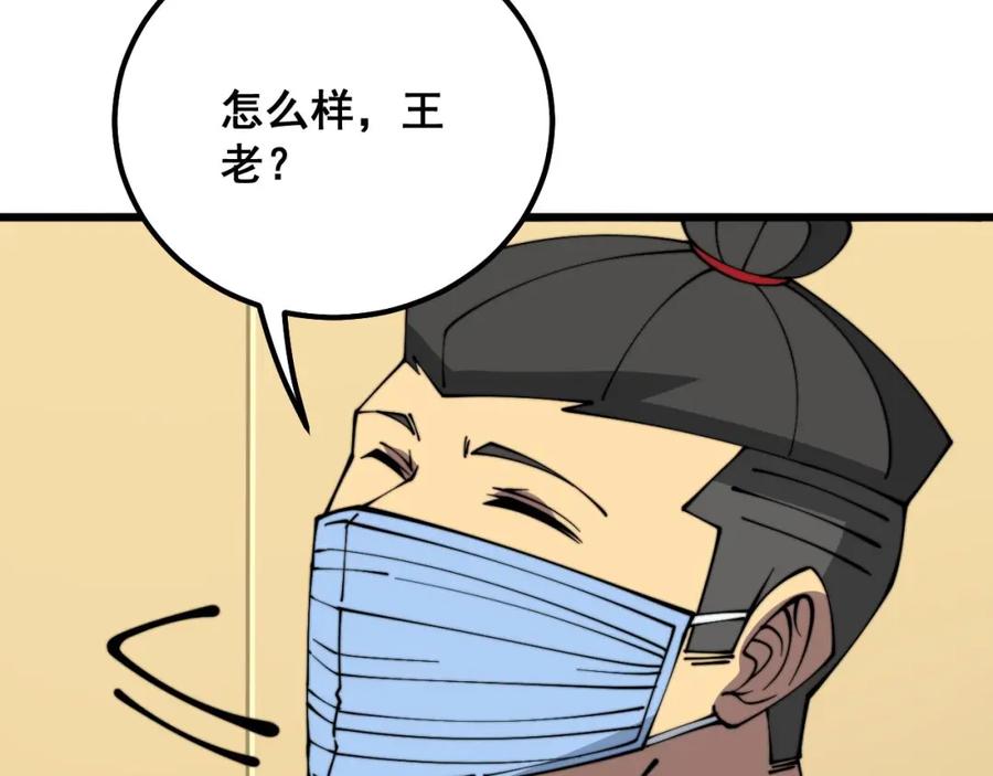 毒手巫医 第337话 大妈的病 第99页
