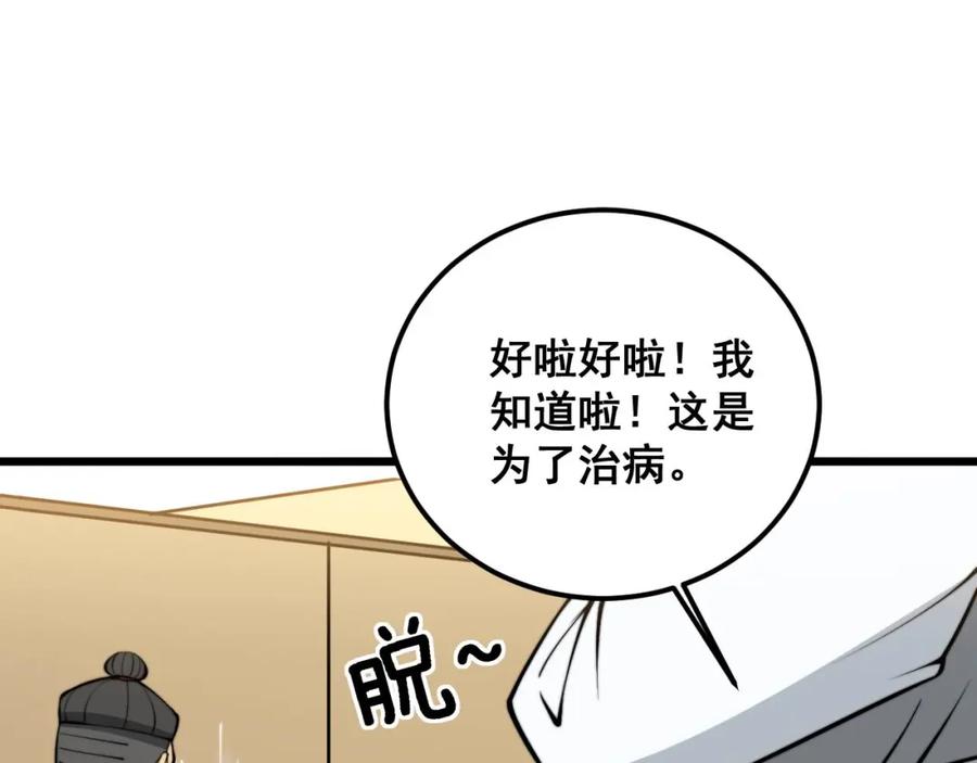 毒手巫医 第337话 大妈的病 第19页