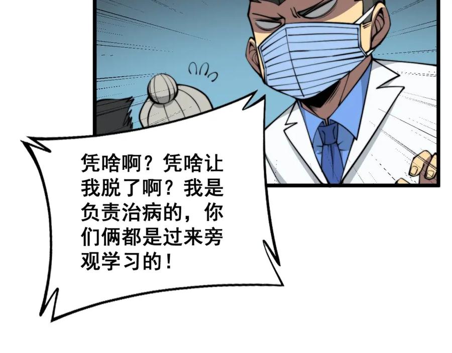 毒手巫医 第337话 大妈的病 第18页