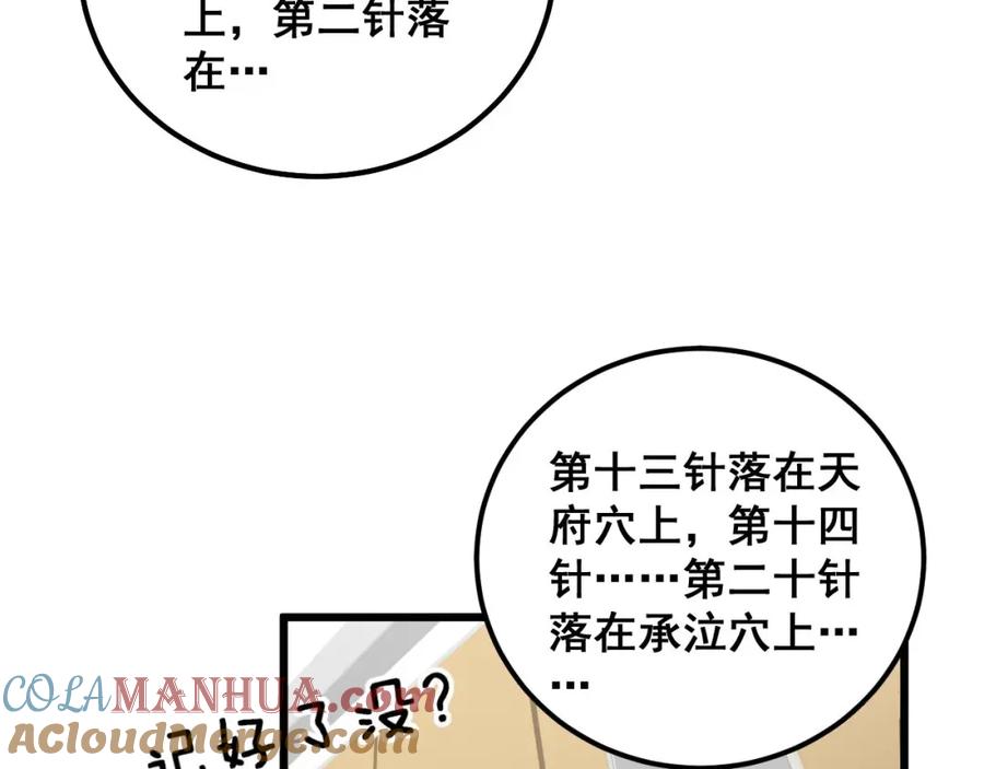 毒手巫医 第337话 大妈的病 第105页