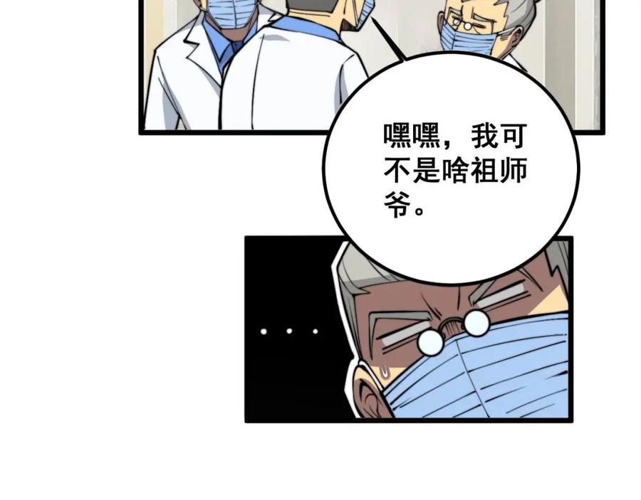 毒手巫医 第337话 大妈的病 第110页