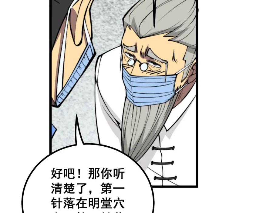 毒手巫医 第337话 大妈的病 第104页