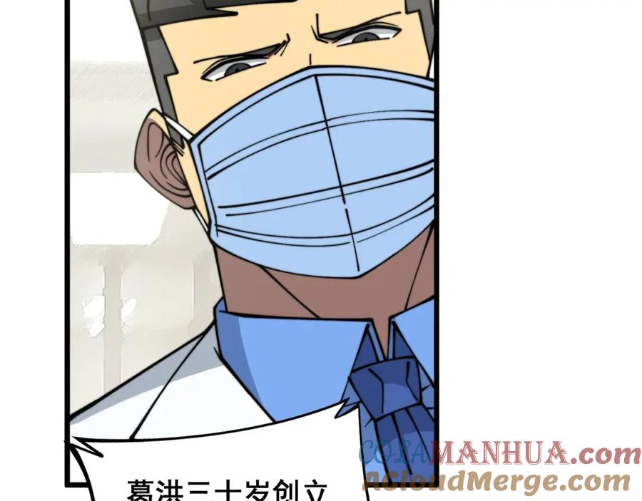 毒手巫医 第337话 大妈的病 第117页