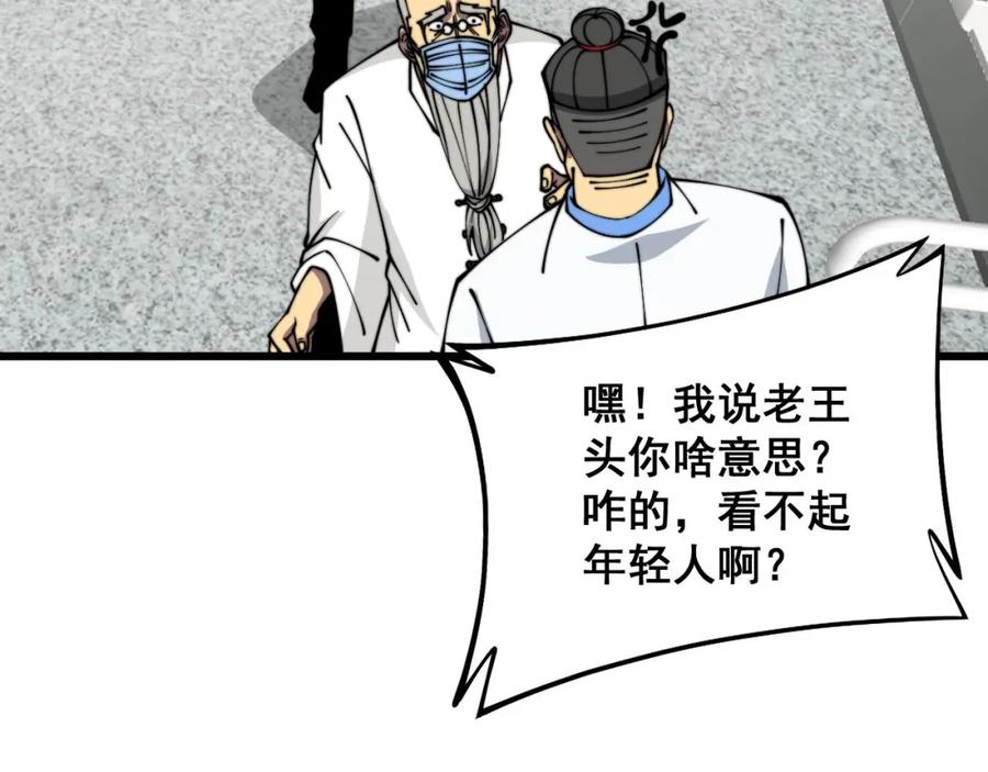 毒手巫医 第337话 大妈的病 第115页
