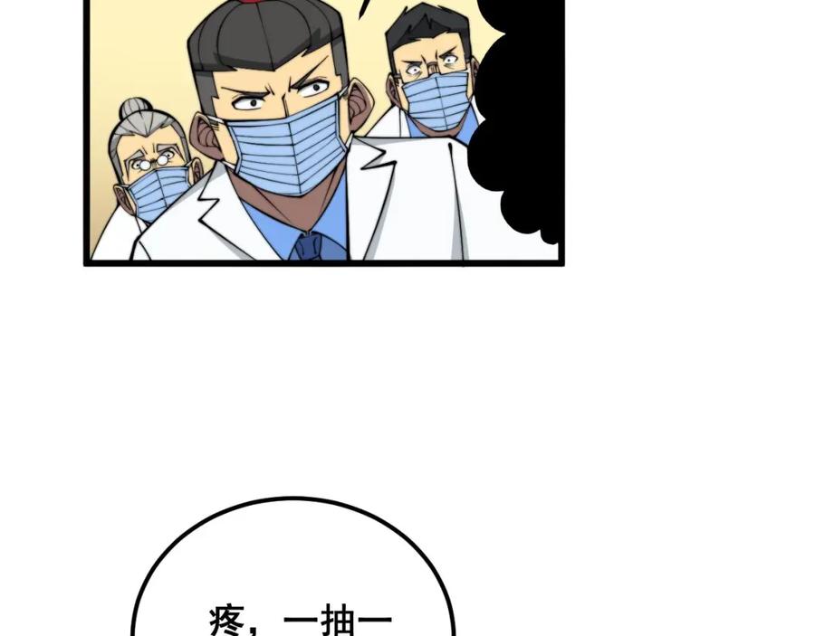 毒手巫医 第337话 大妈的病 第28页