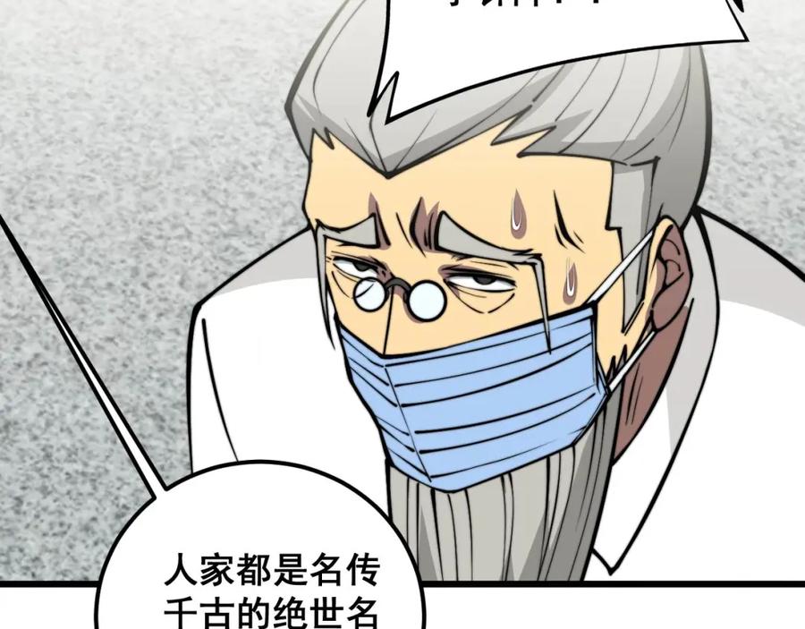 毒手巫医 第337话 大妈的病 第119页