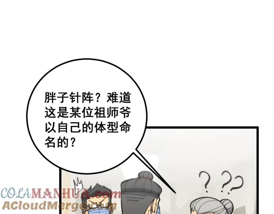 毒手巫医 第337话 大妈的病 第109页