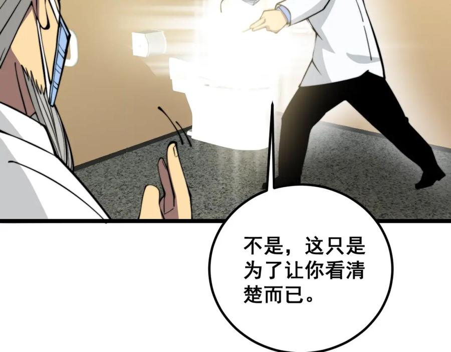 毒手巫医 第337话 大妈的病 第74页