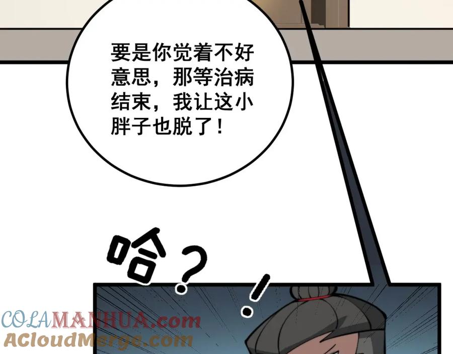 毒手巫医 第337话 大妈的病 第17页