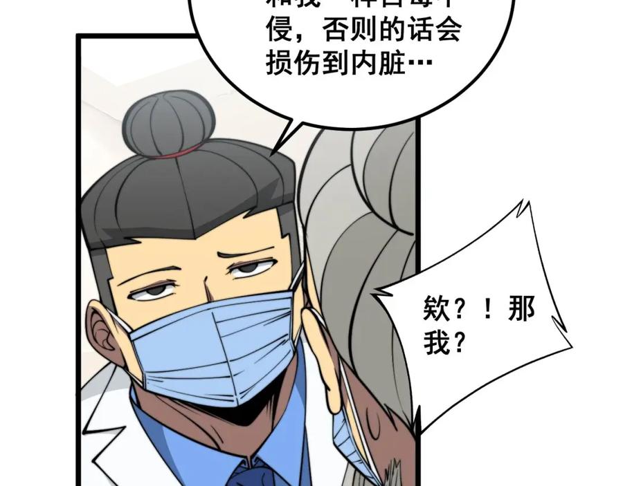 毒手巫医 第338话 弹针法 第58页