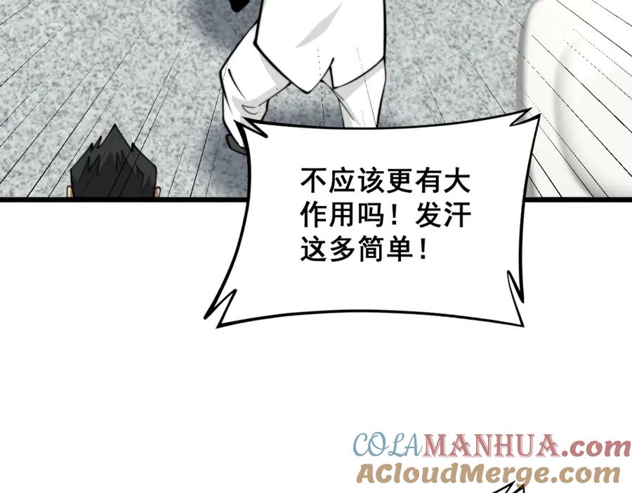 毒手巫医 第338话 弹针法 第9页