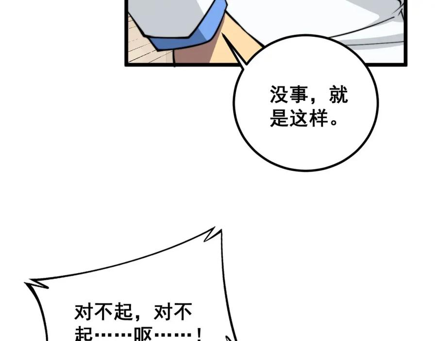 毒手巫医 第338话 弹针法 第46页