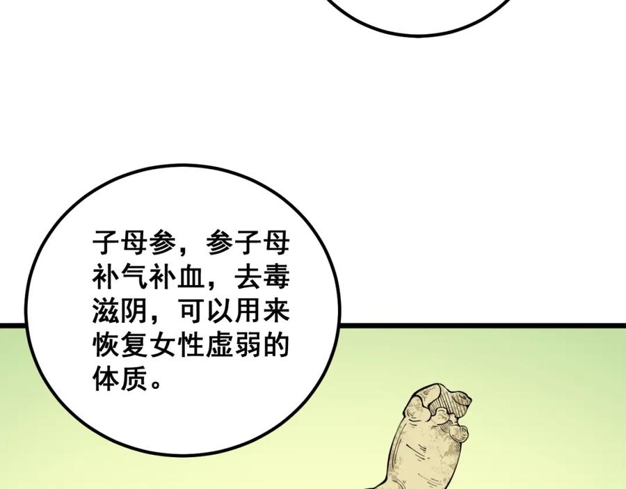 毒手巫医 第338话 弹针法 第68页