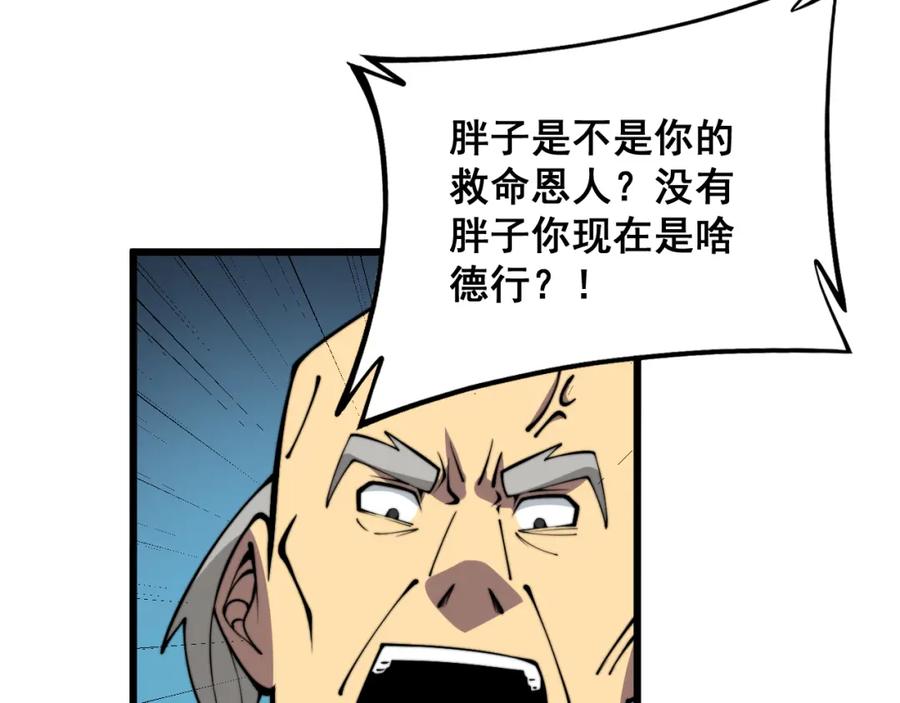 毒手巫医 第338话 弹针法 第110页