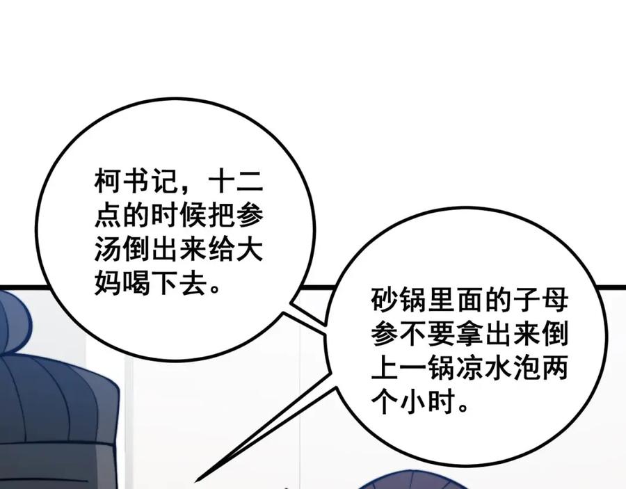 毒手巫医 第338话 弹针法 第74页