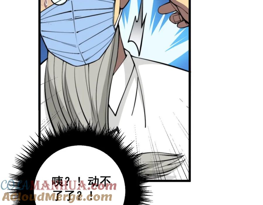 毒手巫医 第338话 弹针法 第17页