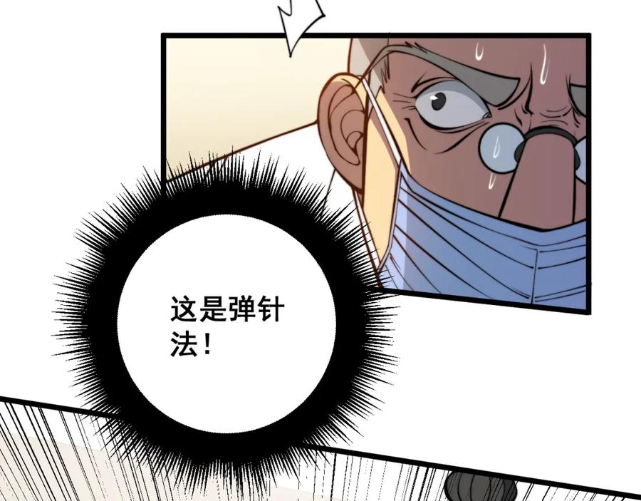 毒手巫医 第338话 弹针法 第32页