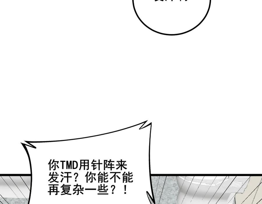 毒手巫医 第338话 弹针法 第7页