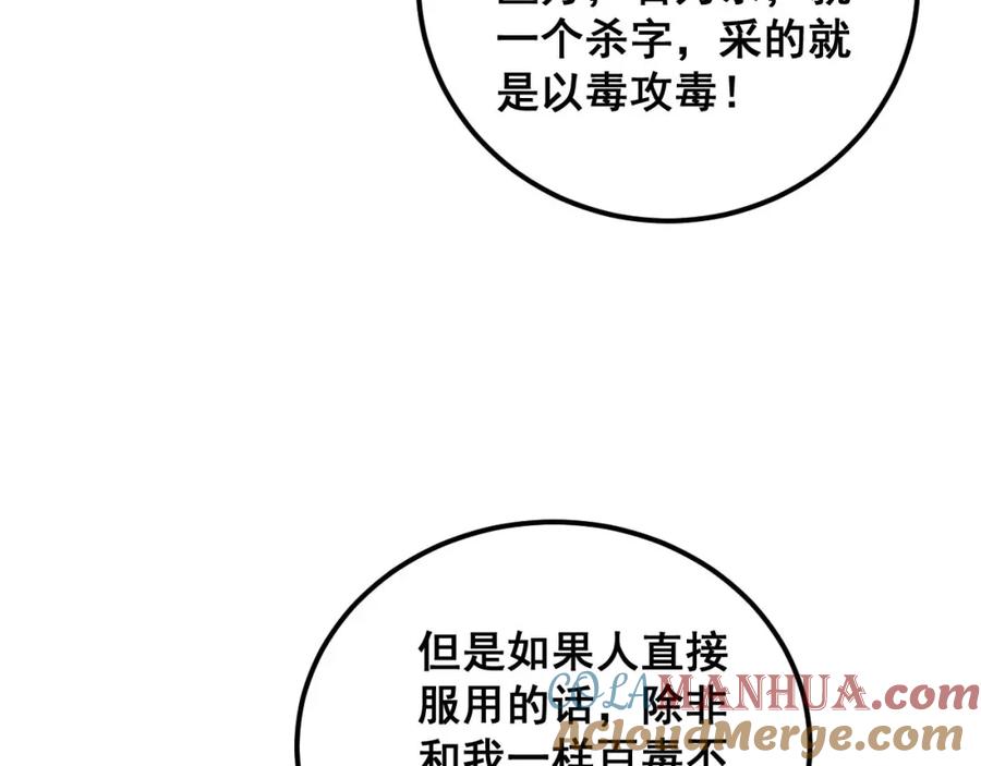 毒手巫医 第338话 弹针法 第57页