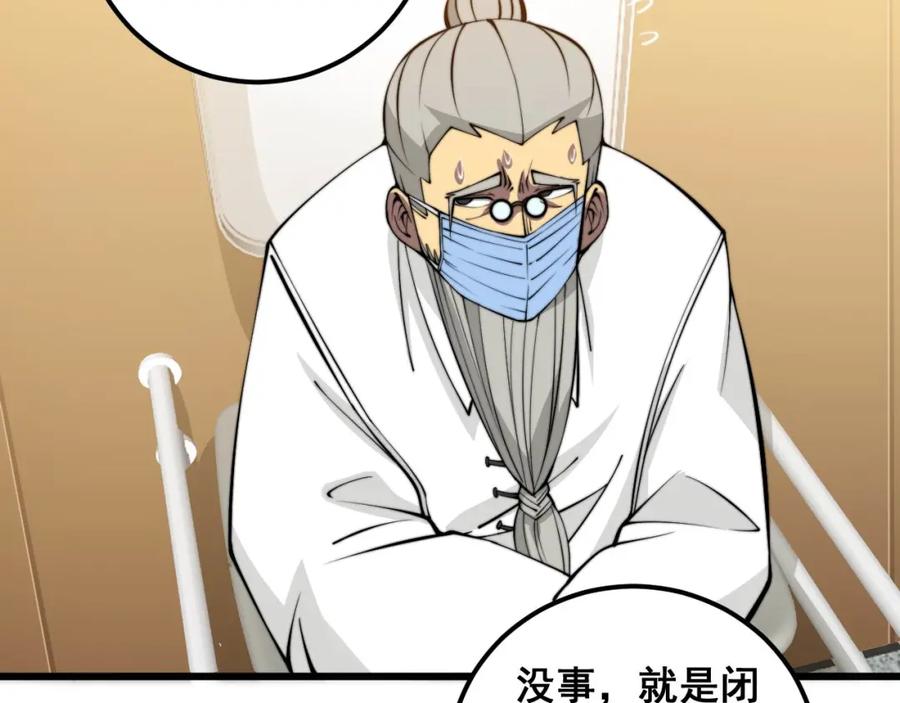 毒手巫医 第338话 弹针法 第23页