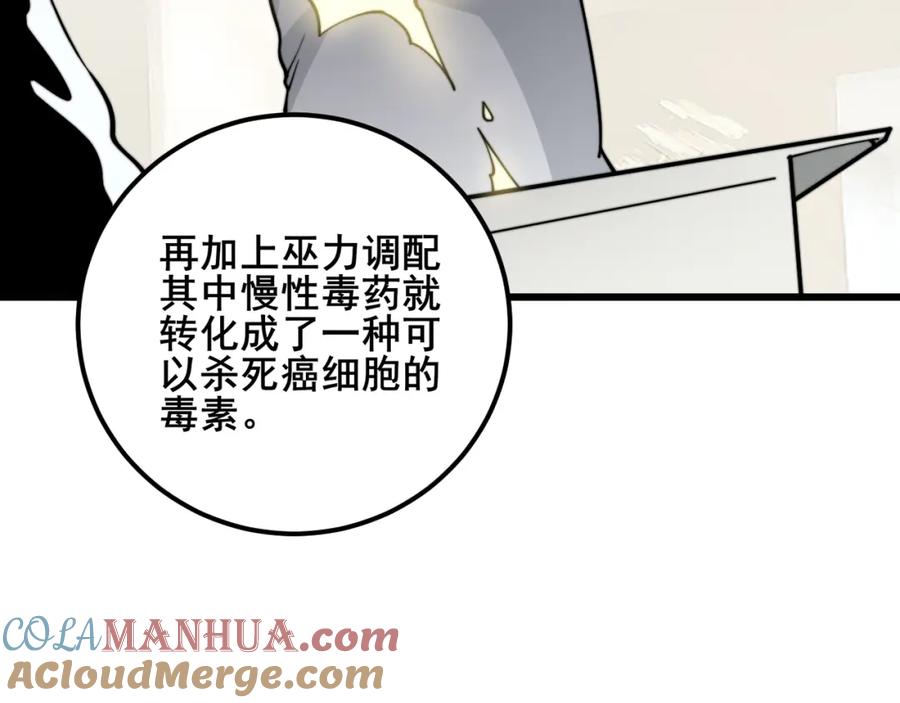 毒手巫医 第338话 弹针法 第65页