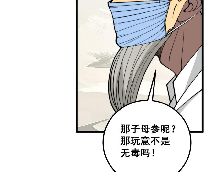 毒手巫医 第338话 弹针法 第67页