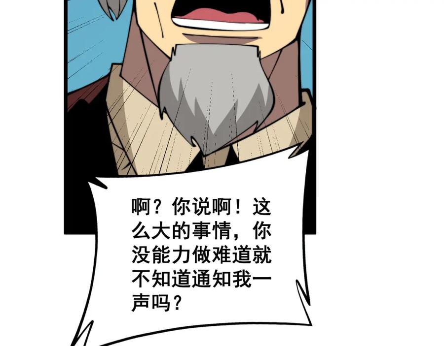 毒手巫医 第338话 弹针法 第111页