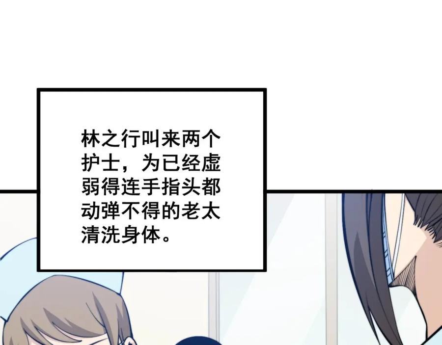 毒手巫医 第338话 弹针法 第71页