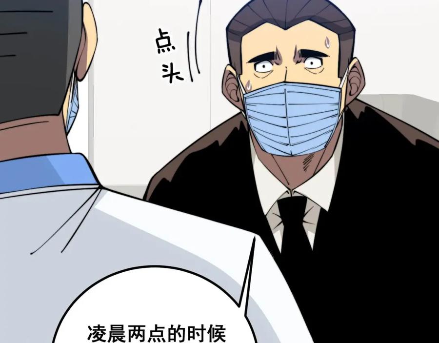毒手巫医 第338话 弹针法 第75页