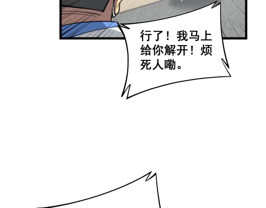 毒手巫医 第338话 弹针法 第54页