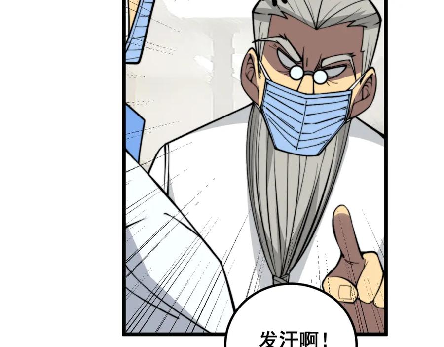 毒手巫医 第338话 弹针法 第6页