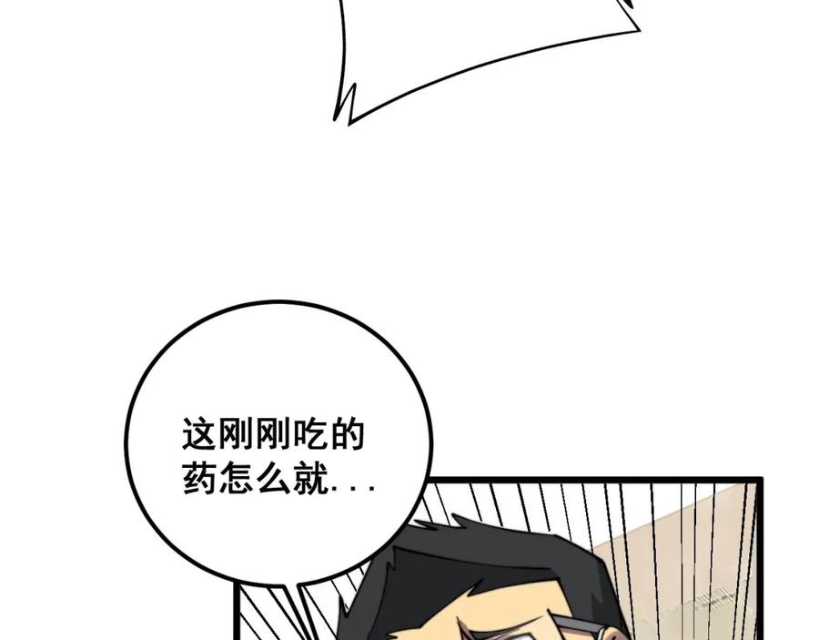 毒手巫医 第338话 弹针法 第44页