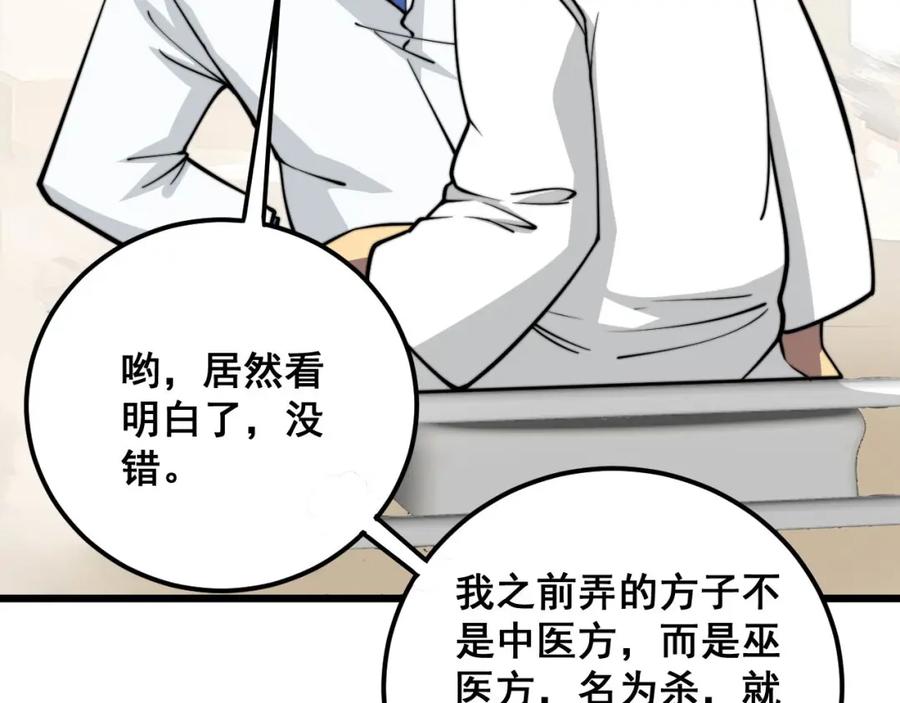 毒手巫医 第338话 弹针法 第56页