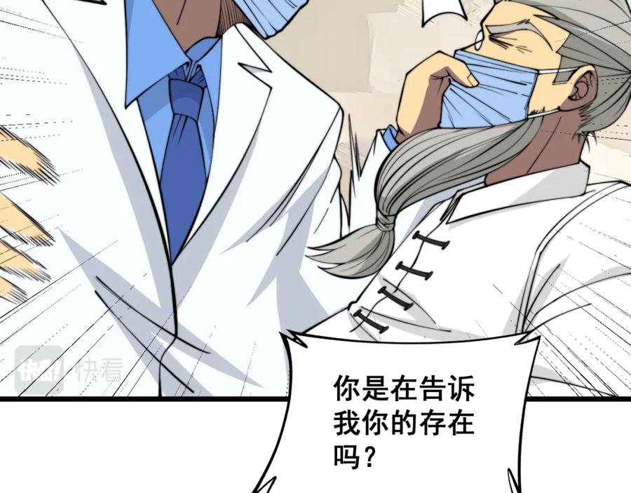 毒手巫医 第338话 弹针法 第14页
