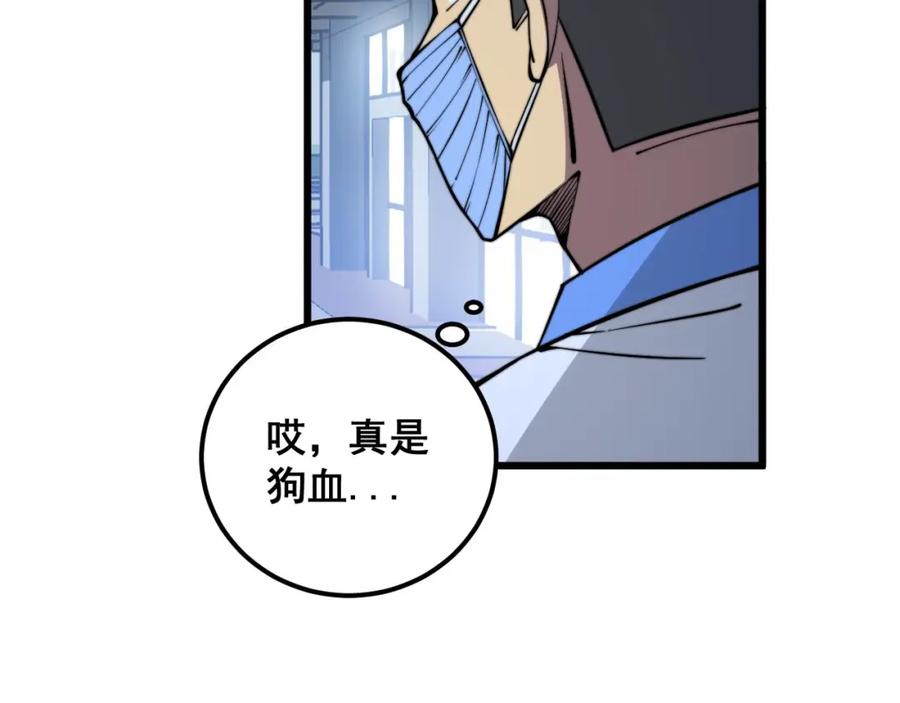 毒手巫医 第338话 弹针法 第84页