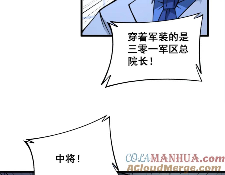 毒手巫医 第338话 弹针法 第97页