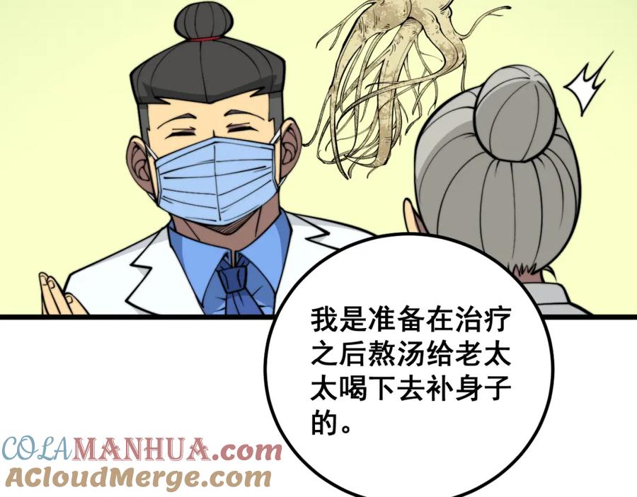 毒手巫医 第338话 弹针法 第69页