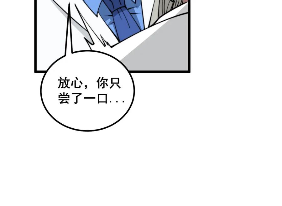毒手巫医 第338话 弹针法 第59页