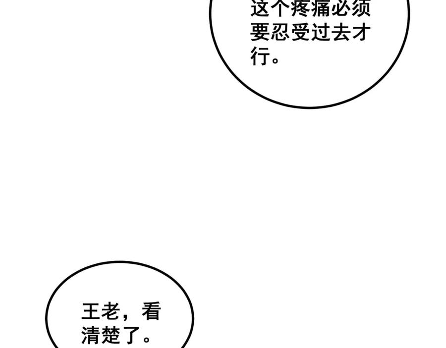 毒手巫医 第338话 弹针法 第28页