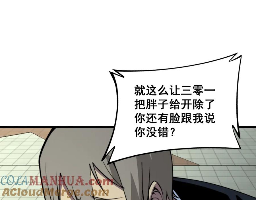 毒手巫医 第338话 弹针法 第113页