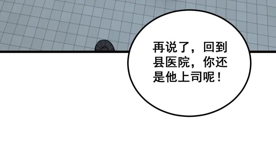 毒手巫医 第338话 弹针法 第82页