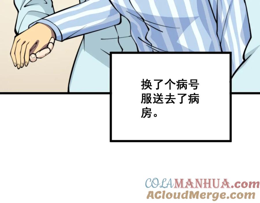毒手巫医 第338话 弹针法 第73页