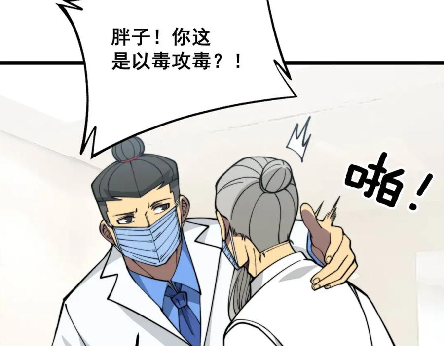 毒手巫医 第338话 弹针法 第55页