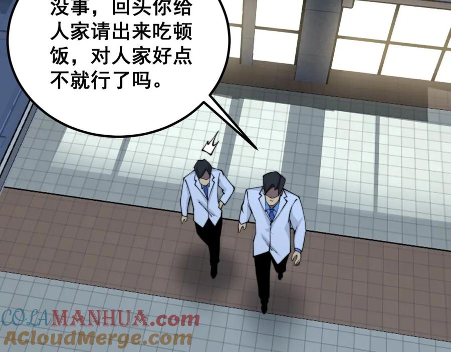 毒手巫医 第338话 弹针法 第81页