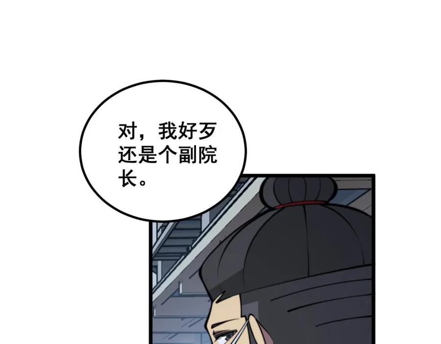毒手巫医 第338话 弹针法 第83页