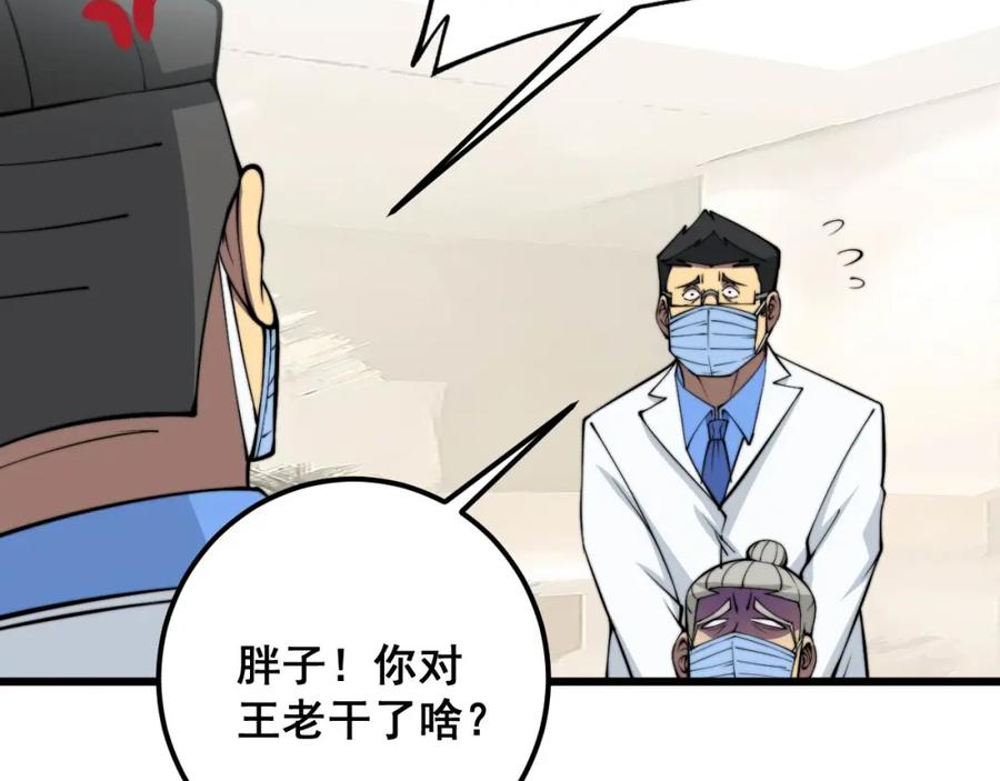 毒手巫医 第338话 弹针法 第19页