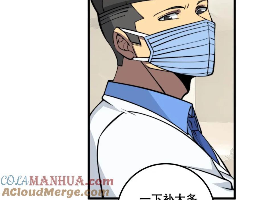 毒手巫医 第338话 弹针法 第21页