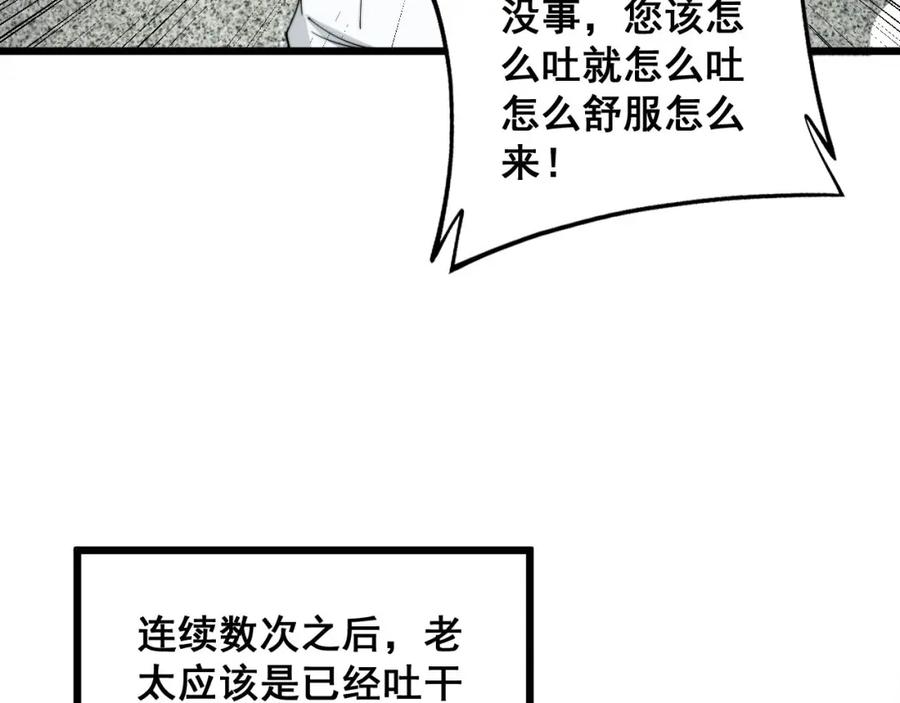 毒手巫医 第338话 弹针法 第48页