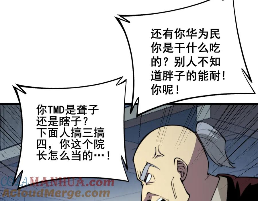 毒手巫医 第338话 弹针法 第117页