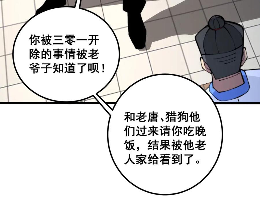 毒手巫医 第338话 弹针法 第107页